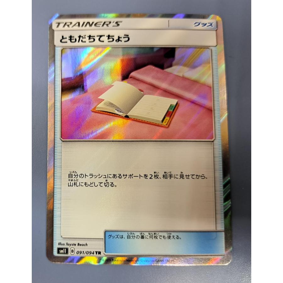 ともだちてちょう TR 091/094 SM11 ポケモンカード : B-button - 通販