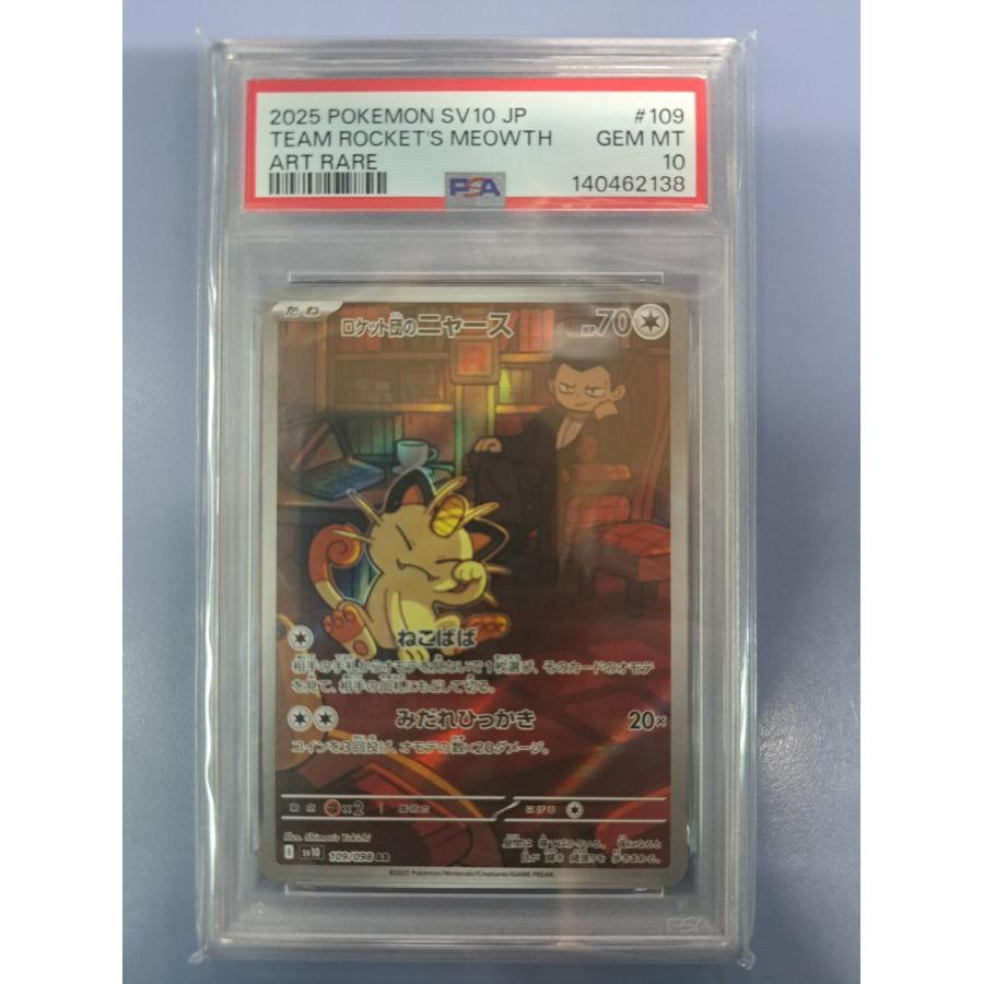 トレーディングカード 【PSA10】ロケット団のニャース AR