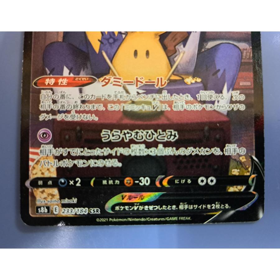 ミミッキュV CSR 233/184 S8b ポケモンカード : B-button - 通販