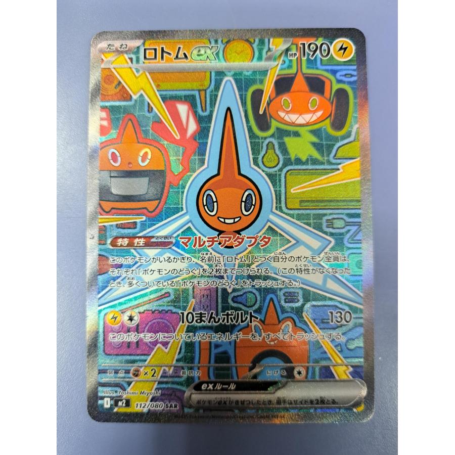 ロトムex SAR 112/080 M2 ポケモンカード : B-button - 通販 - Yahoo