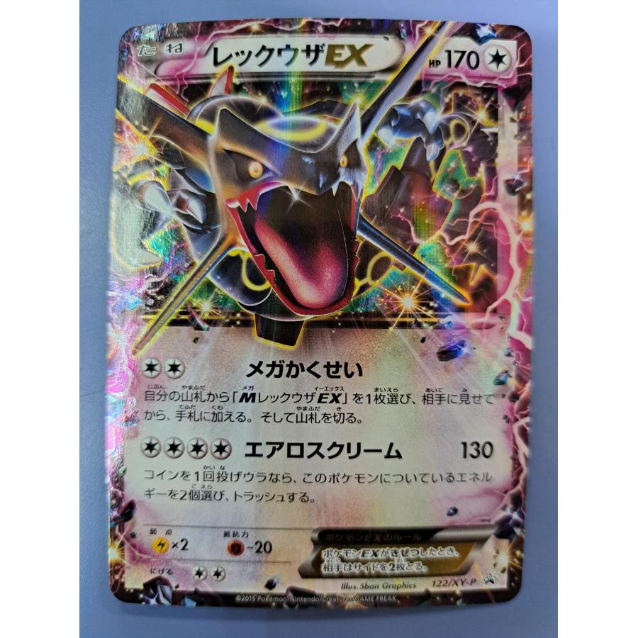 レックウザEX プロモ 122/XY-P ポケモンカードゲーム : B-button