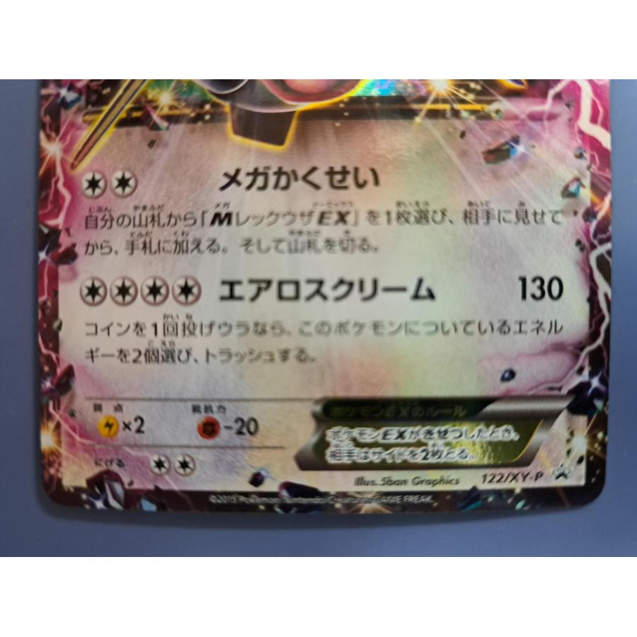レックウザEX プロモ 122/XY-P ポケモンカードゲーム : B-button