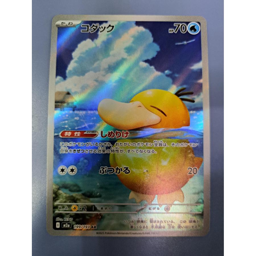 コダック AR 199/193 M2a ポケモンカード : B-button - 通販 - Yahoo