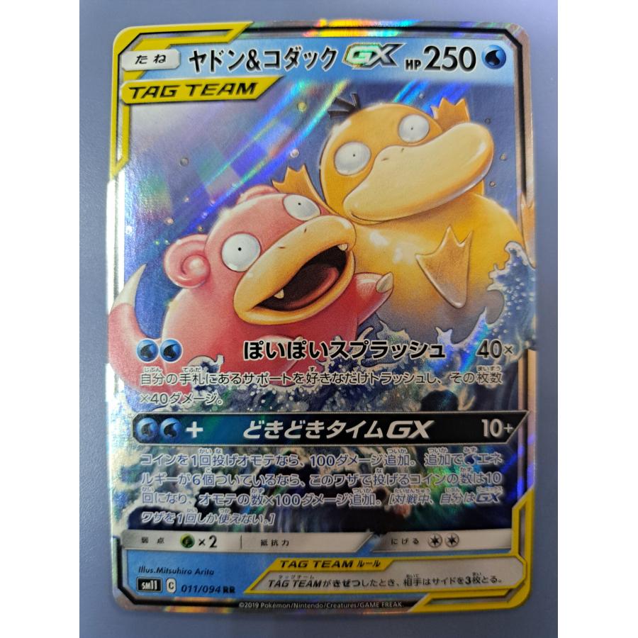 ヤドン＆コダックGX RR SM11 011/094 ポケモンカード : B-button