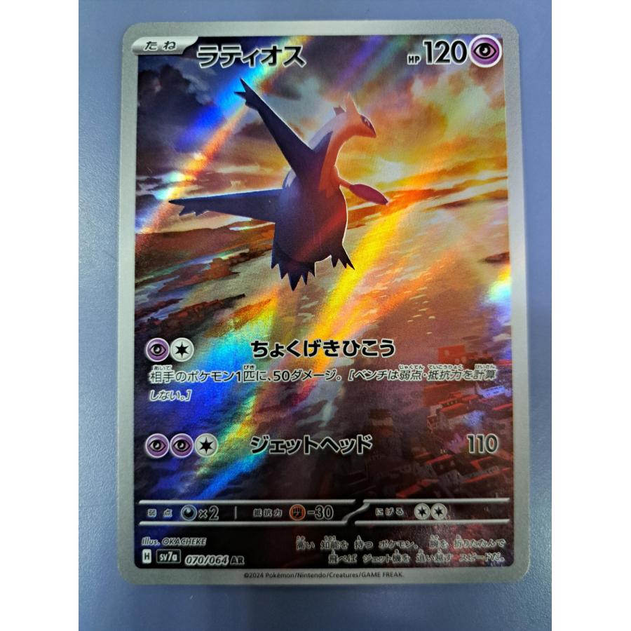 ラティオス AR 070/064 SV7a ポケモンカードゲーム | 