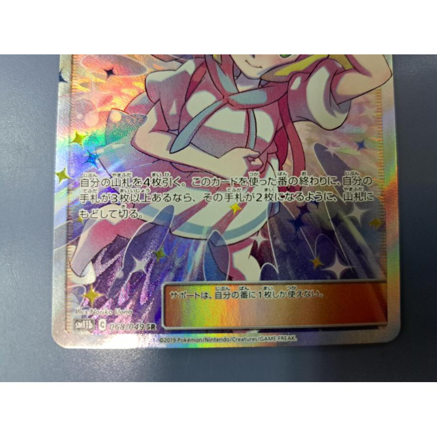 リーリエの全力 SR 068/049 SM11b ポケモンカードゲーム |  | 02