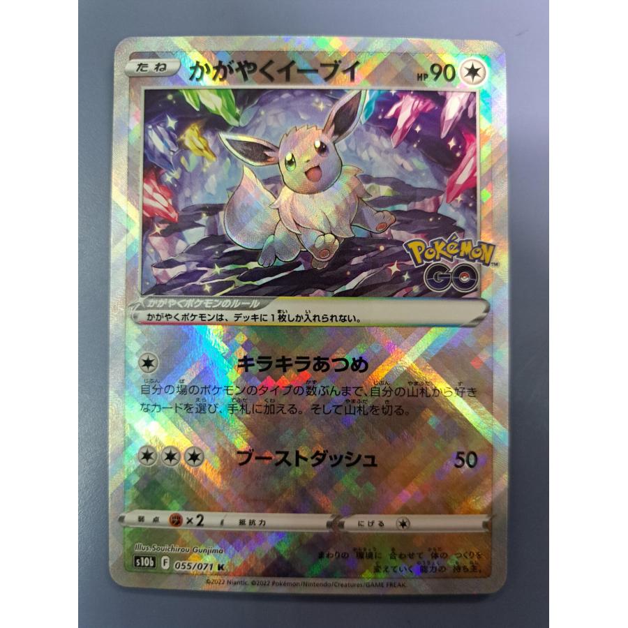 かがやくイーブイ K 055/071 S10b ポケモンカード | 