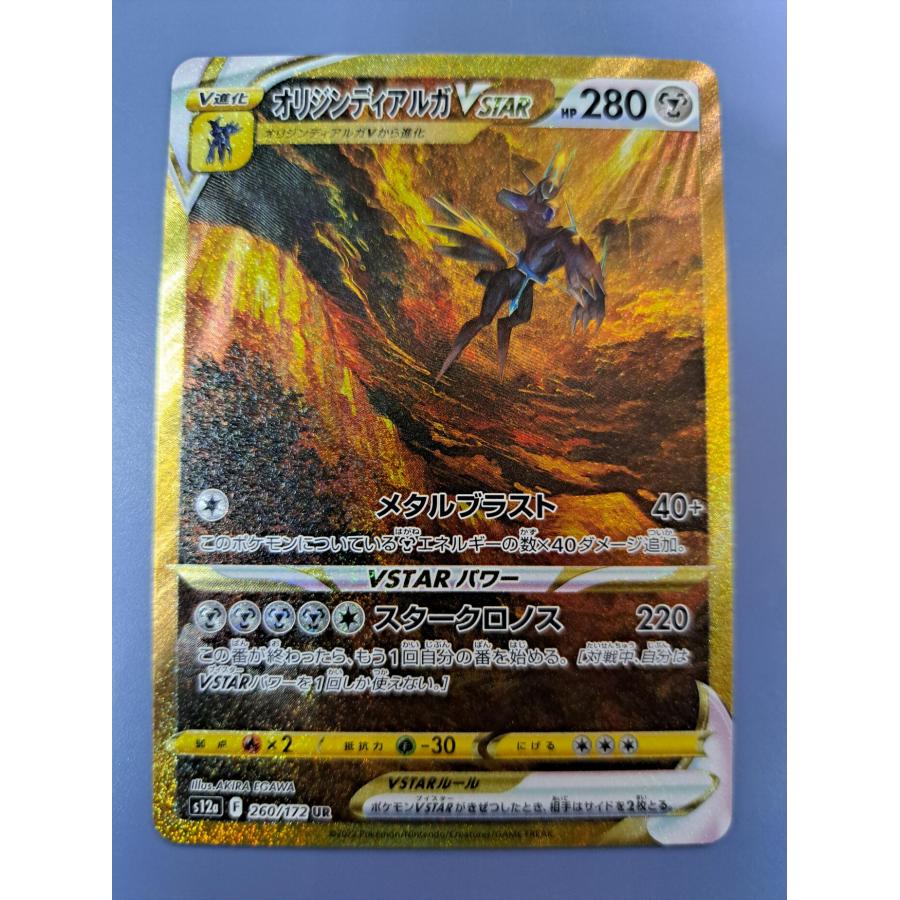 オリジンディアルガVSTAR UR 260/172 S12a ポケモンカード | 