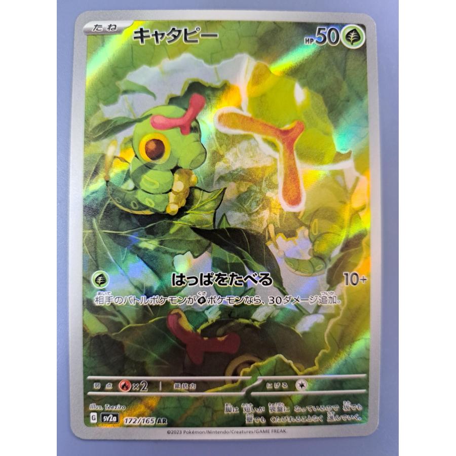 キャタピー AR 172/165 SV2a ポケモンカード : B-button - 通販