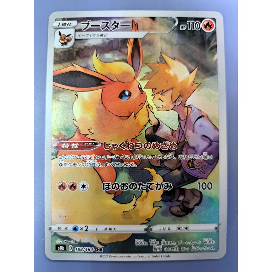 ブースター CHR s8b 188/184 ポケモンカード : B-button - 通販
