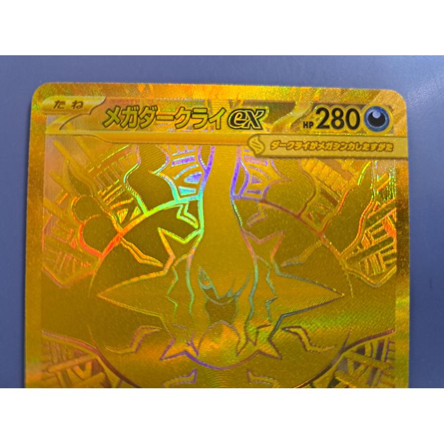 メガダークライex MUR 118/081 M5 ポケモンカード |  | 01