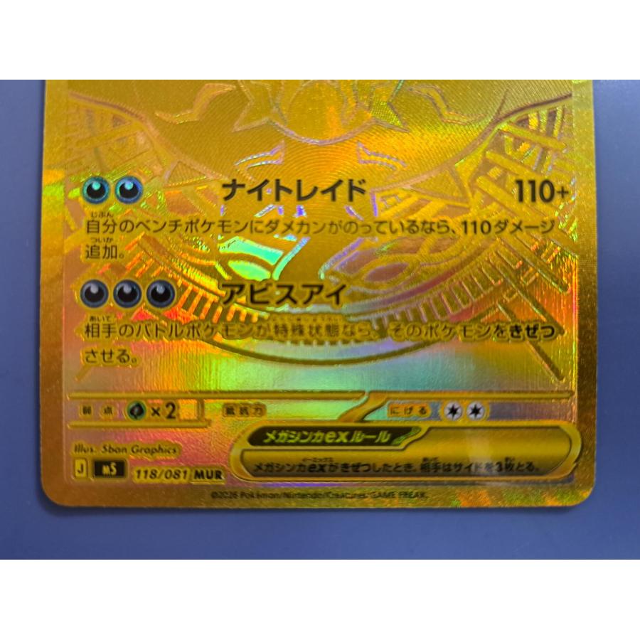 メガダークライex MUR 118/081 M5 ポケモンカード |  | 02