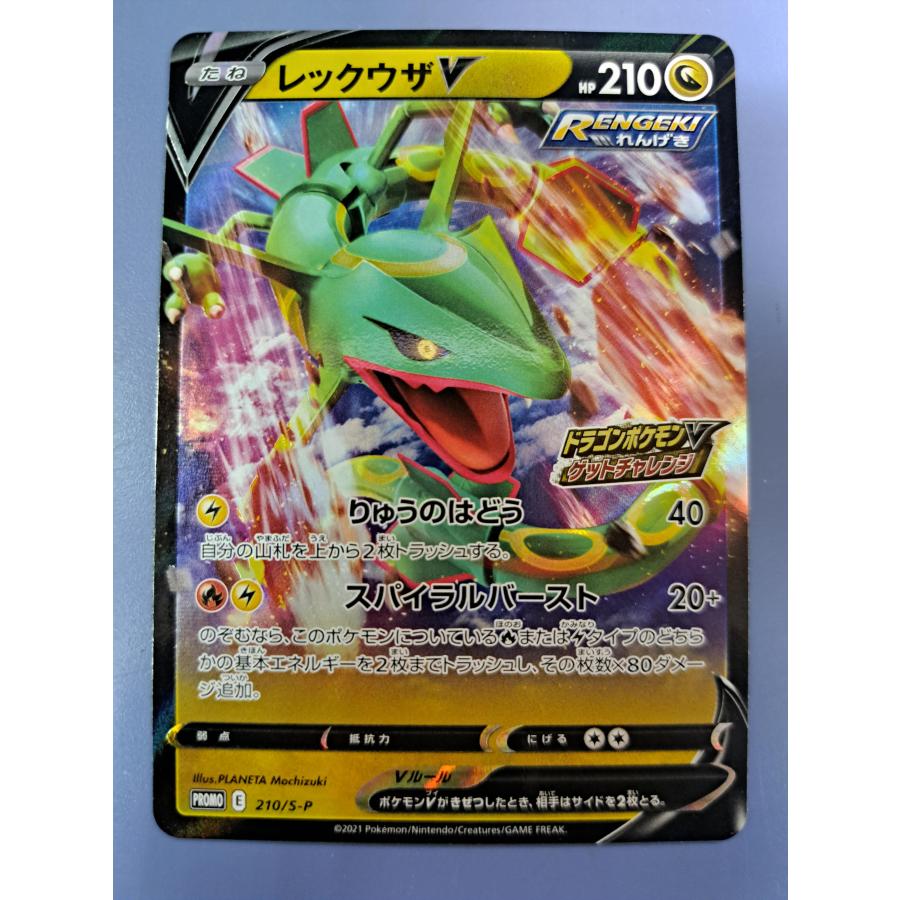 ポケモンカード レックウザV プロモ 【公式通販】