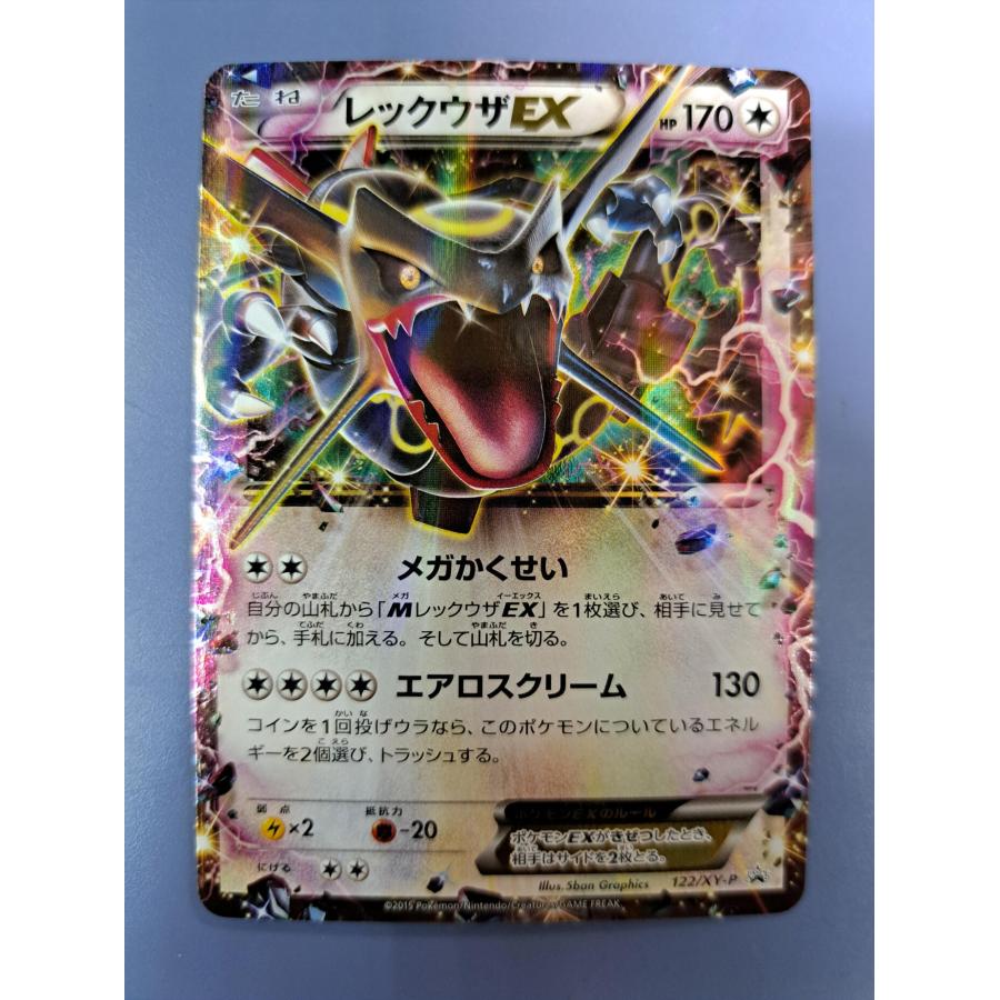 レックウザEX プロモ 122/XY-P ポケモンカードゲーム : B-button