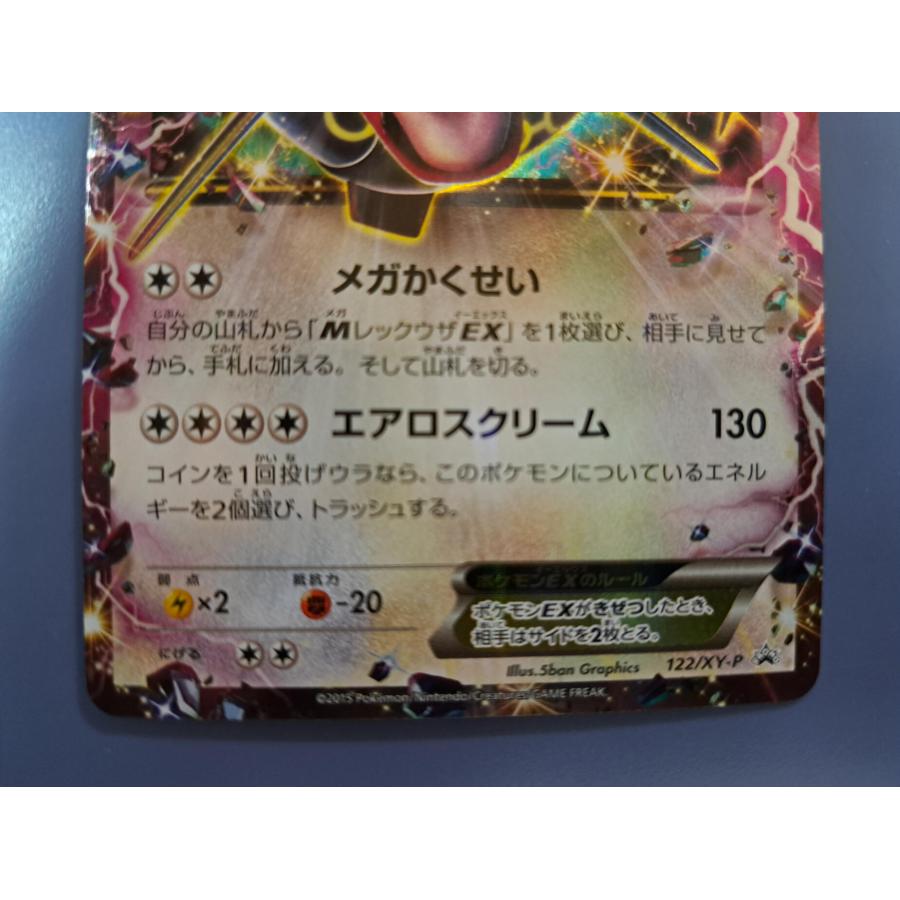 レックウザEX プロモ 122/XY-P ポケモンカードゲーム : B-button