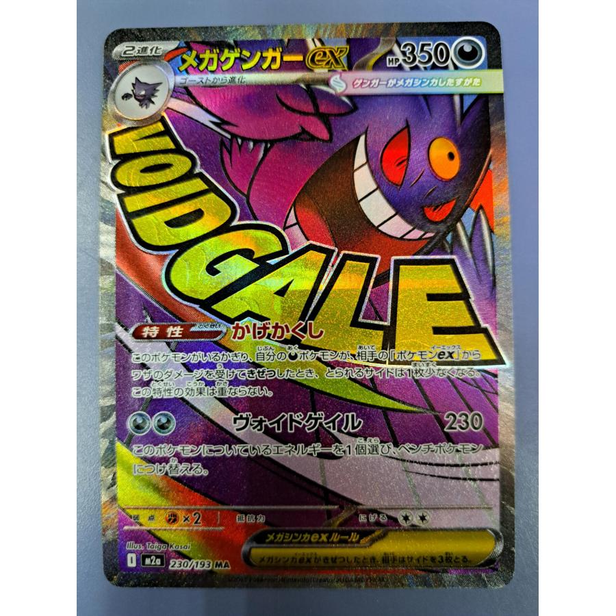 ポケモンカード メガゲンガー ex SAR メガゲンガーex MA メガゲンガーex(RR仕様)【-】{003/021} [MBG] - カードショップはんじょう