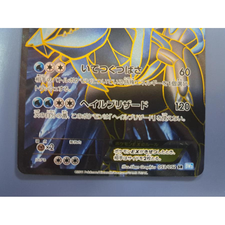 キュレムEX SR 053/052 BW3 ポケモンカードゲーム : B-button - 通販