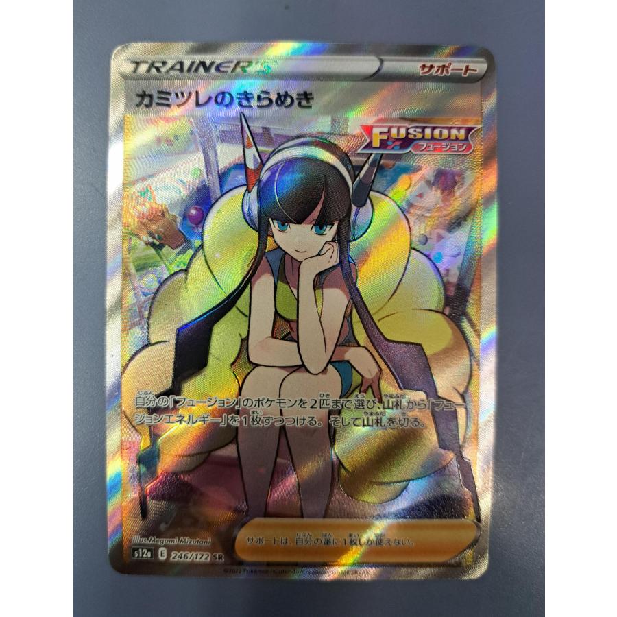 ポケモン SR カミツレのきらめき 246/172