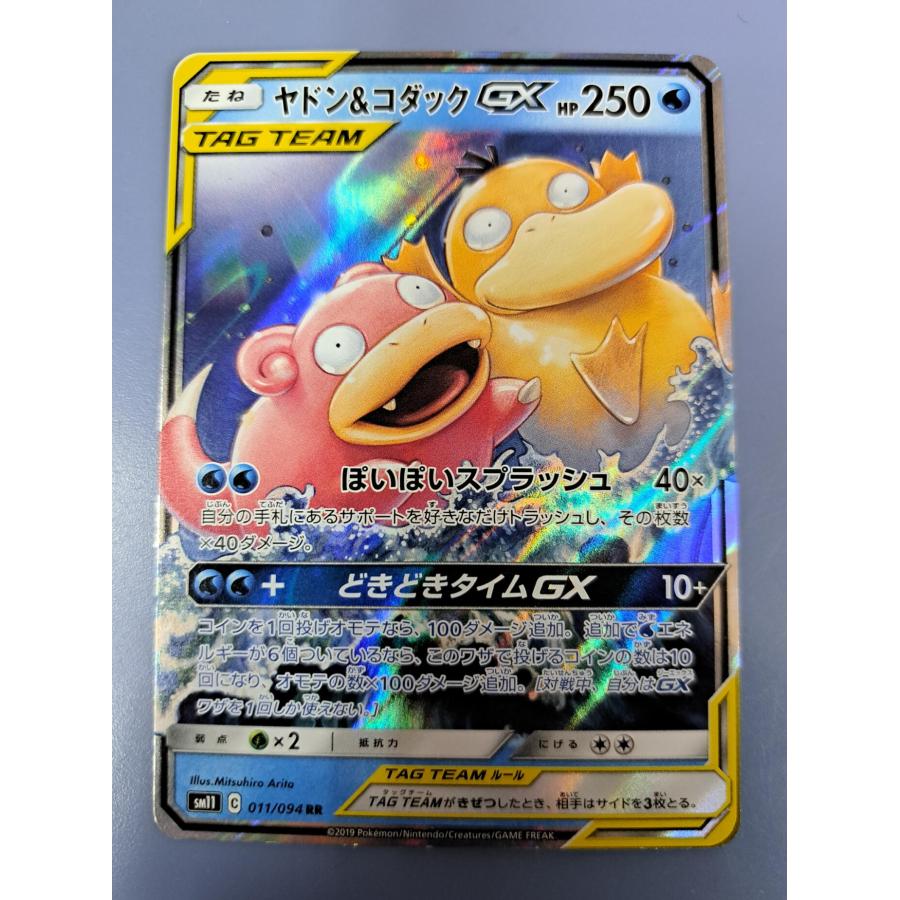 PSA9 ヤドン＆コダックGX ポケモンカード SM11 011/094 RR ヤドン＆コダックGX RR SM11 011/094 ポケモンカード : B-button