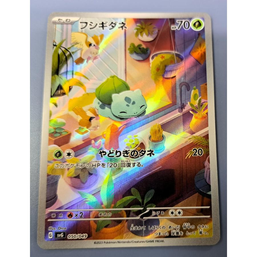 【美品】ポケモンカード　フシギダネ 050/049 フシギダネ 050/049 SVG ポケモンカード : B-button - 通販 - Yahoo