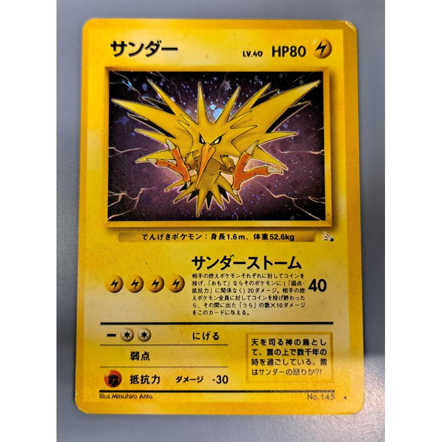 ポケモンカード R団のサンダー ★ 旧裏 No.145 サンダー 旧裏面 No.145 ポケモンカード : B-button - 通販 - Yahoo