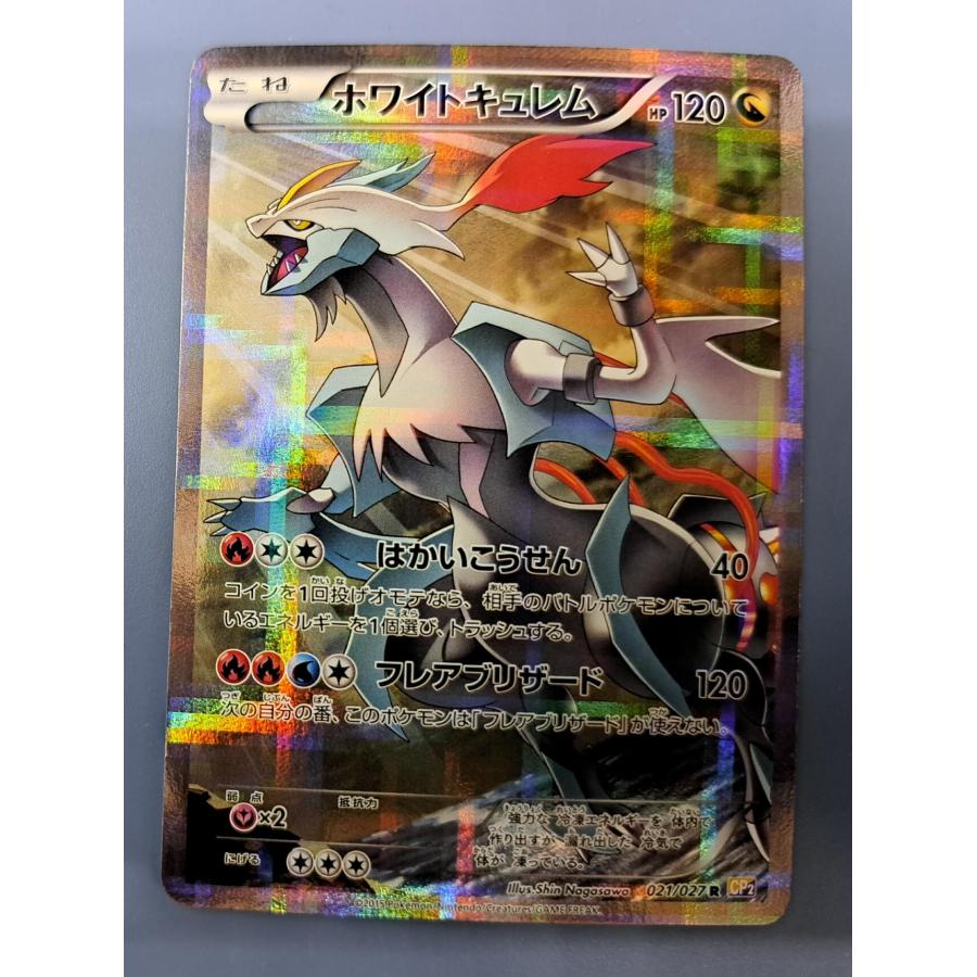 ホワイトキュレム 021/027 R CP2 ポケモンカード : B-button - 通販