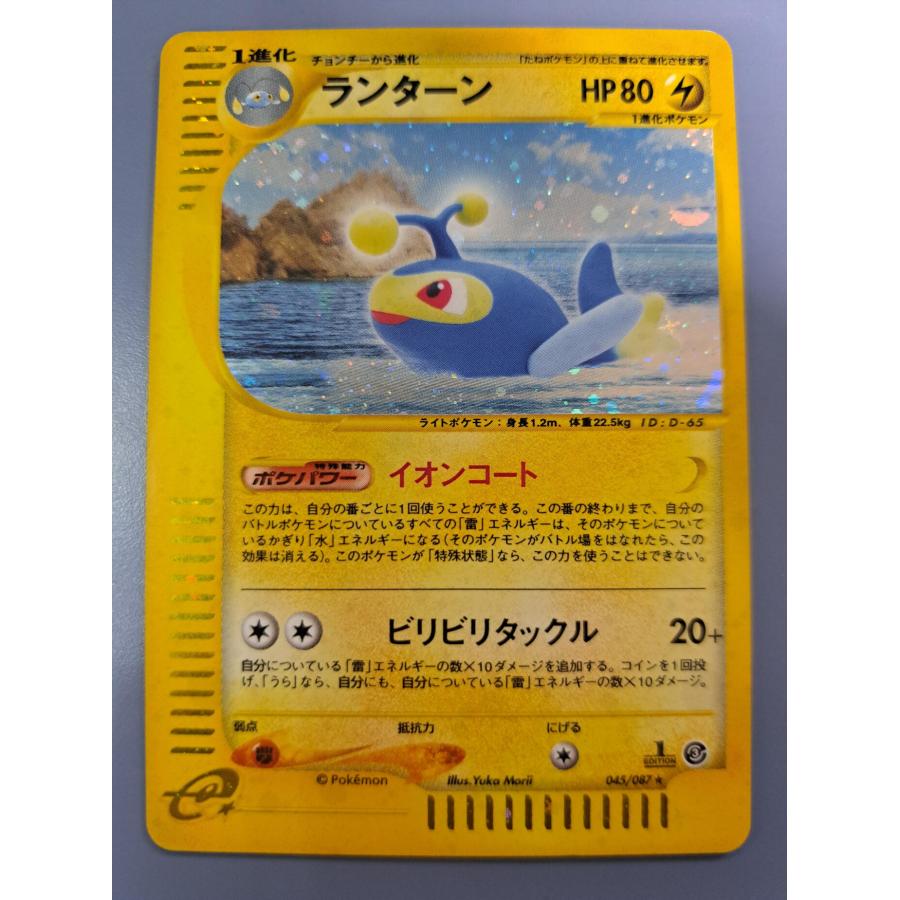 ランターン 045/087 1ED ポケモンカード | 