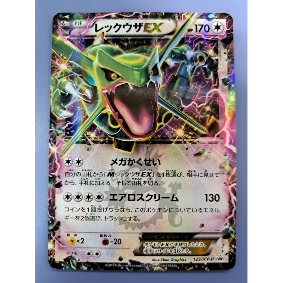 レックウザEX 123/XY-P プロモ ポケモンカード | 