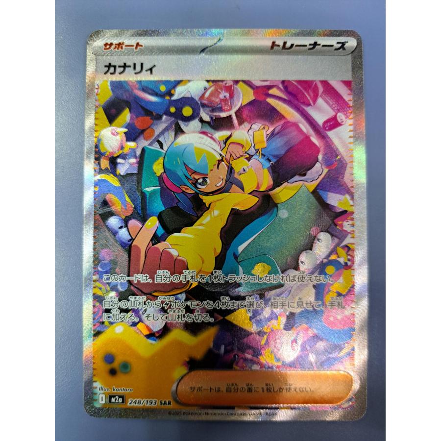 カナリィ【SAR】{248/193} [M2a] 2枚セット カナリィ SAR 248/193 M2a ポケモンカード : B-button - 通販 - Yahoo