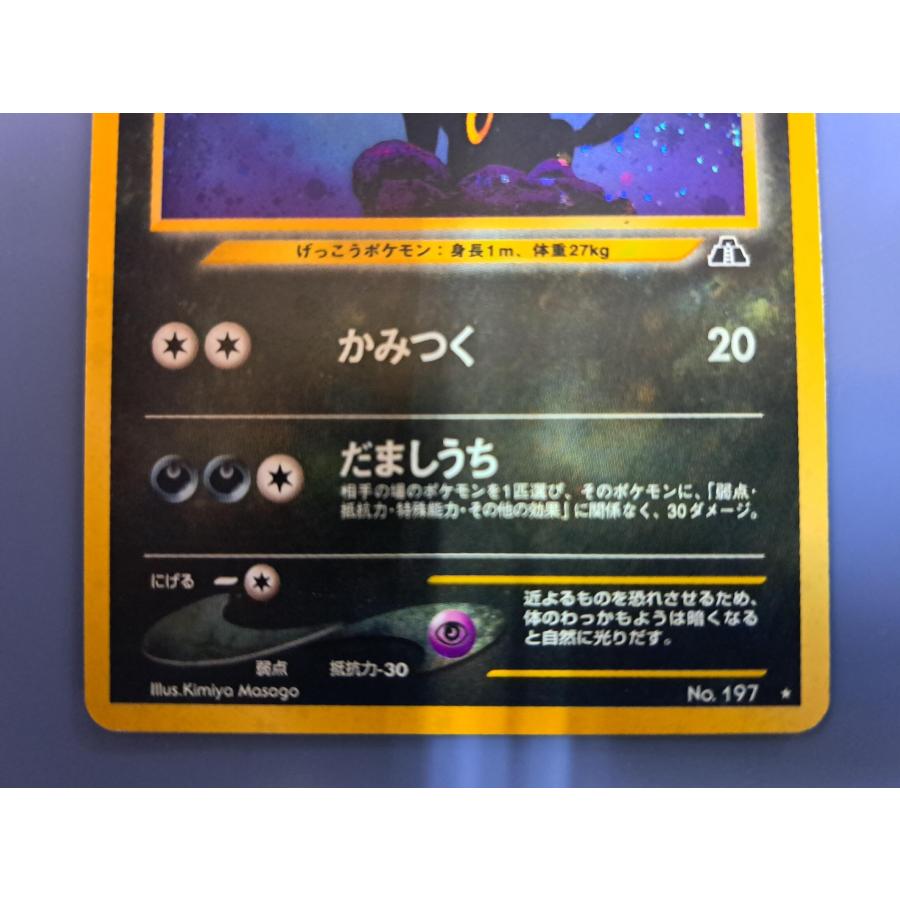 ブラッキー 旧裏面 No.197☆ ポケモンカード : B-button - 通販