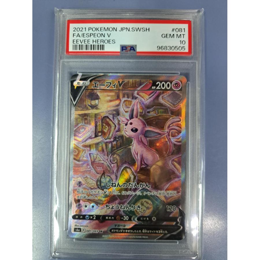 エーフィV SA psa10 S6a 081/069 PSA10 エーフィV SR 081/069 S6a ポケモンカード : B-button - 通販