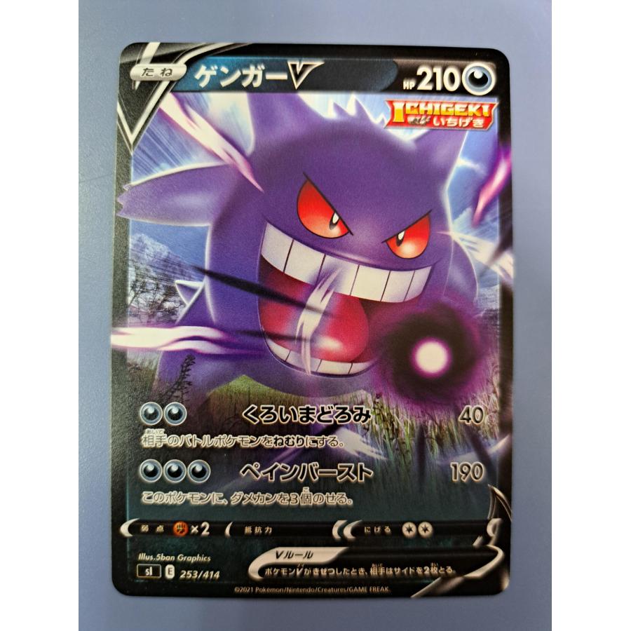 【PSA10】ポケモンカード　ゲンガーV 253/414 ゲンガーV 253/414 SI ポケモンカードゲーム : B-button - 通販