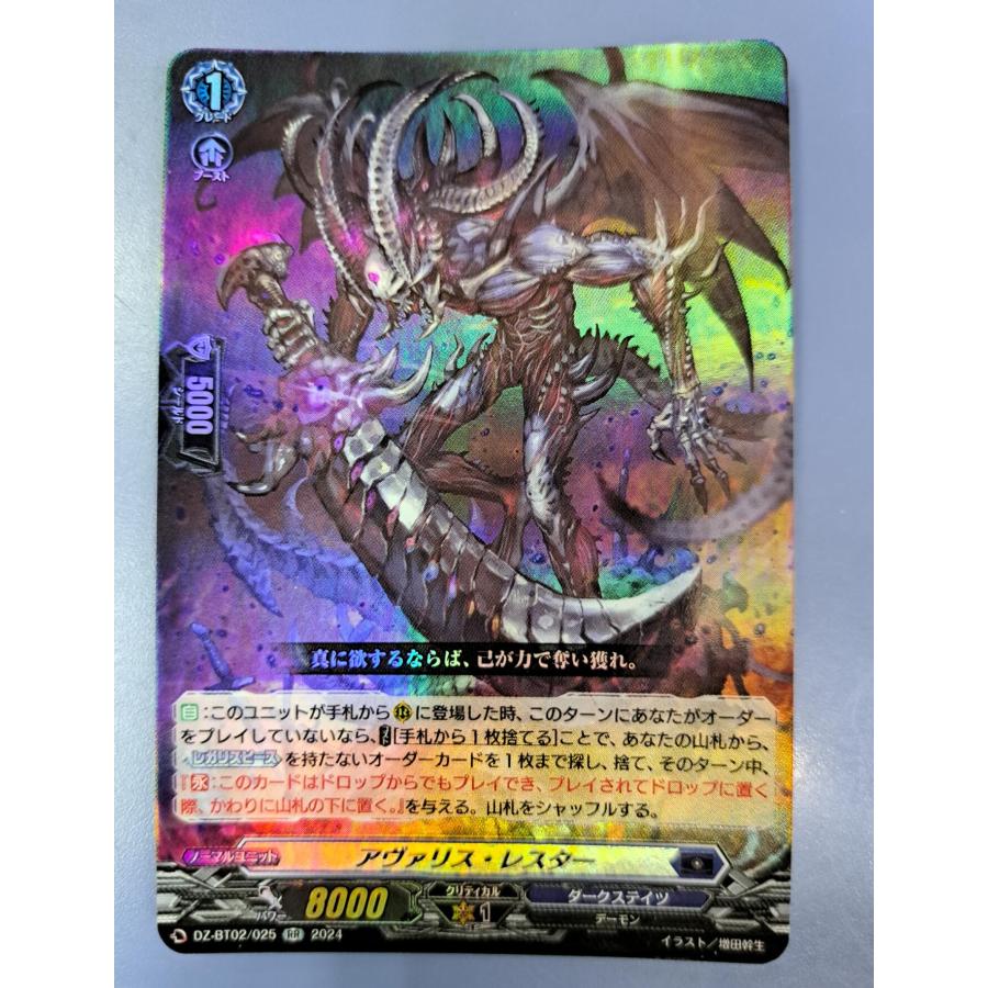 アヴァリス・レスター RR DZ-BT02/025 ヴァンガード | 