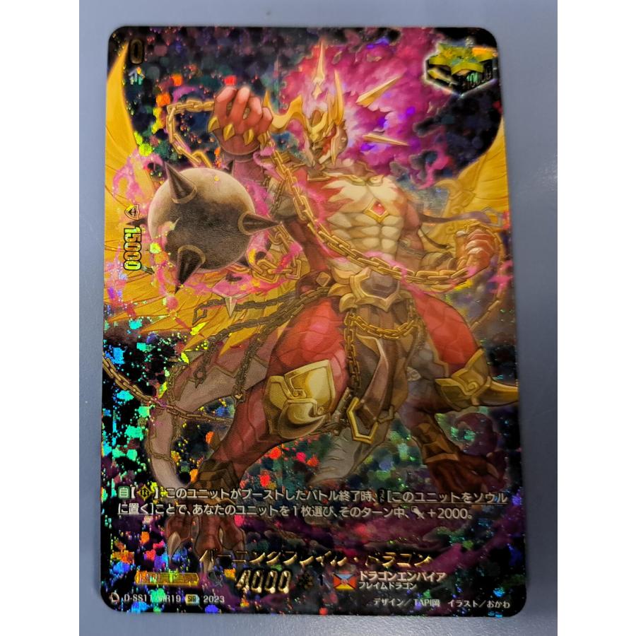バーニングフレイル・ドラゴン SIR D-SS11/SIR19 ヴァンガード | 
