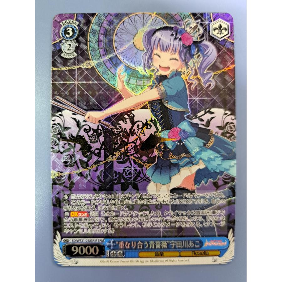 重なり合う青薔薇 宇田川あこ BD/WE31-028SPM ヴァイスシュヴァルツ | 