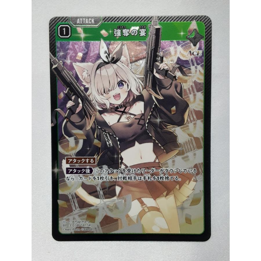 強奪の宴 SR BP03-038/081 Xross Stars | 