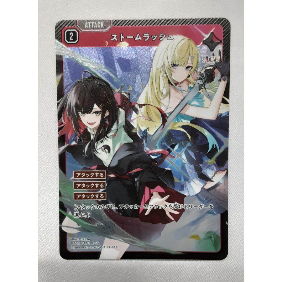 ストームラッシュ SR BP03-017/081 Xross Stars | 