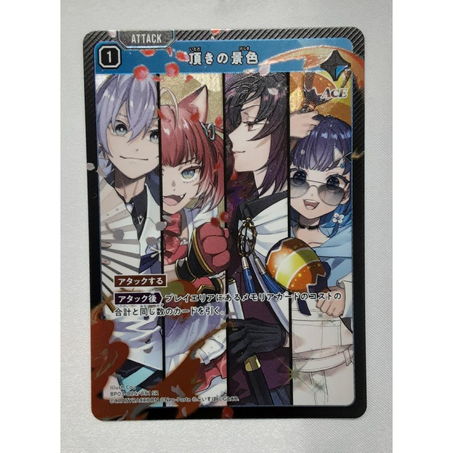 頂きの景色 SR BP03-024/081 Xross Stars | 