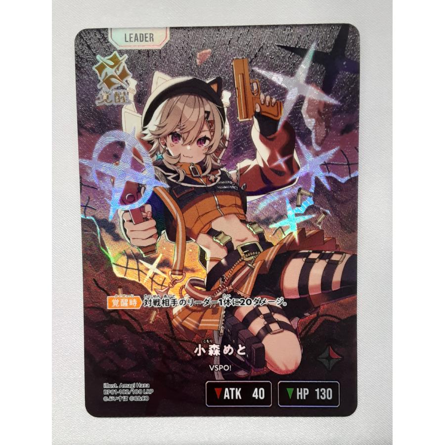 小森めと LRP BP01-102/100 Xross Stars | 