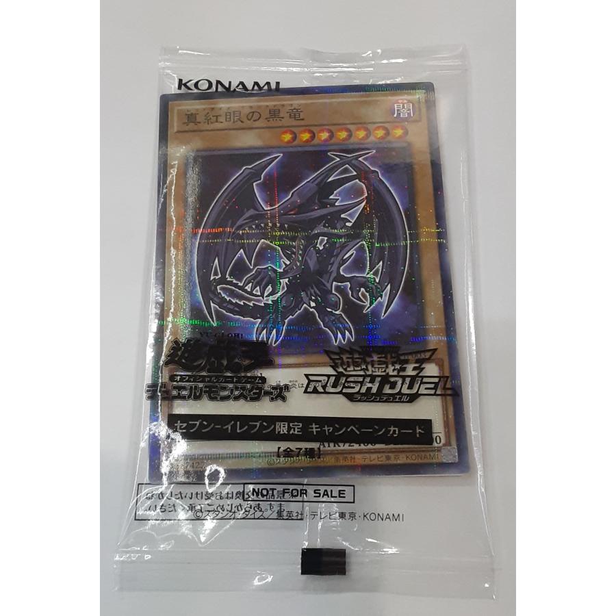 遊戯王 セブンイレブン限定 キャンペーンカード 真紅眼の黒竜 レッド