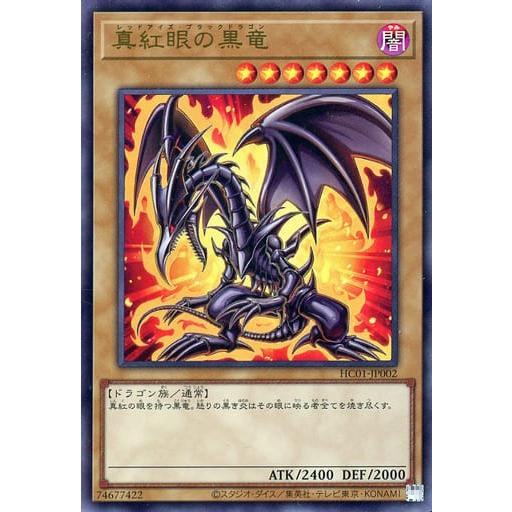 真紅眼の黒竜 ウルトラレア UR HC01-JP002 遊戯王 ヒストリーアーカイブコレクション | 