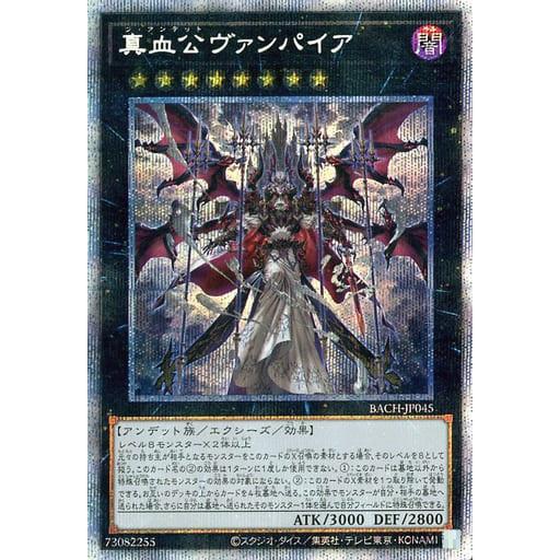 真血公ヴァンパイア プリズマティックシークレットレア プリシク BACH-JP045 遊戯王 デュエリスト・アドバンス | 