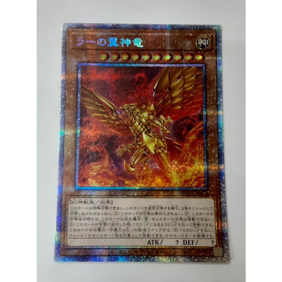 ラーの翼神竜 プリズマティックシークレットレア プリシク 遊戯王 PAC1-JP003 プリズマティック・アート・コレクション | 