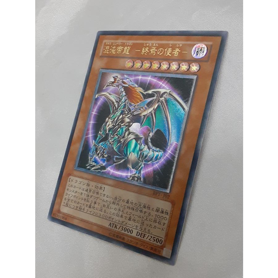 混沌帝龍 終焉の使者 レリーフレア アルティメットレア カオス・エンペラー・ドラゴン BPT-J02 遊戯王 2004 |  | 02