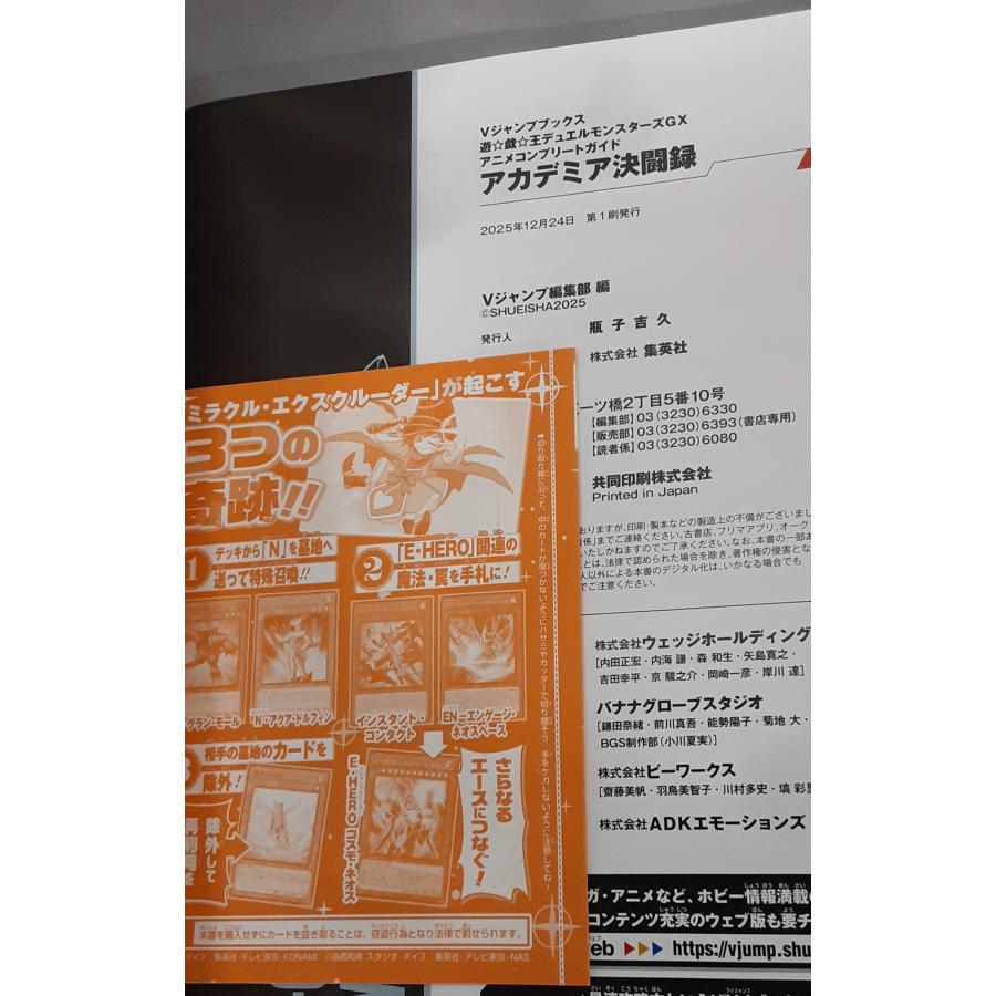 アニメコンプリートガイド アカデミア決闘録 ミラクル・エクスクルー