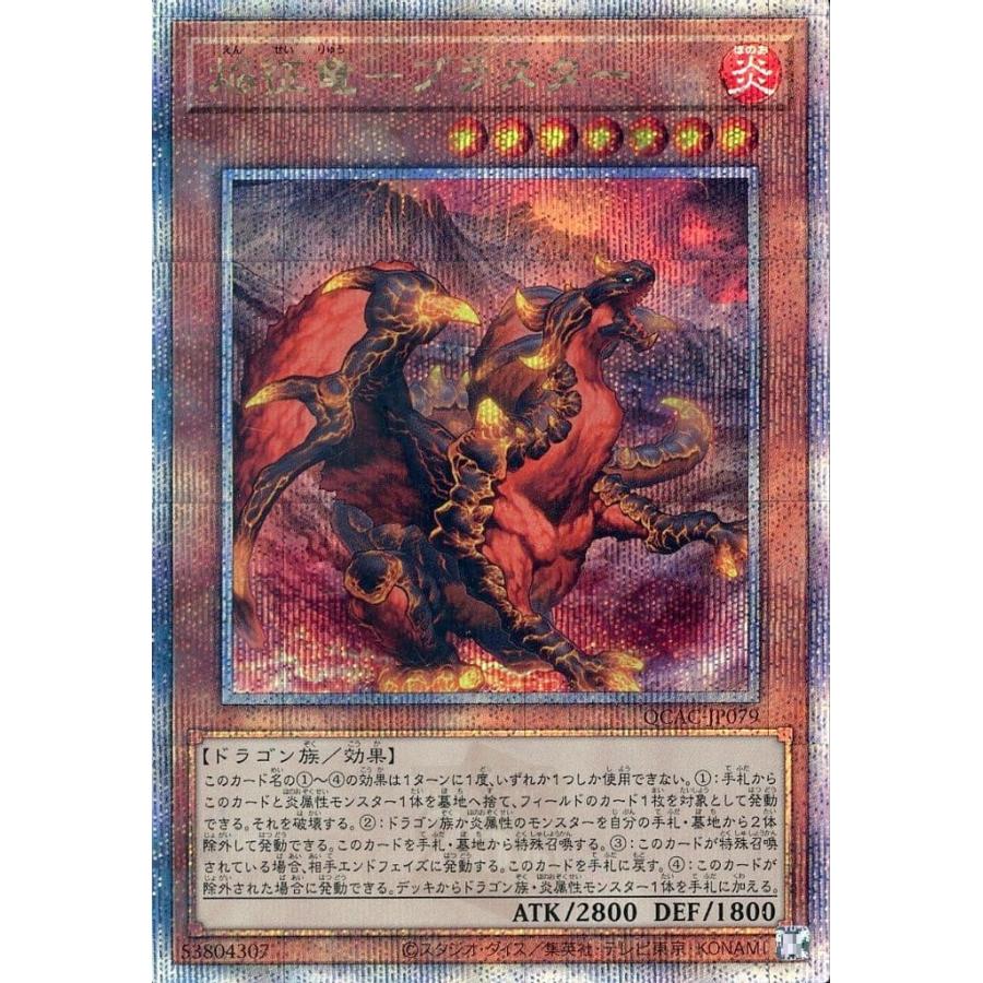 焔征竜 ブラスター 25thシークレットレア クォーターセンシュリーシークレットレア QCAC-JP079 遊戯王 ART COLLECTION | 