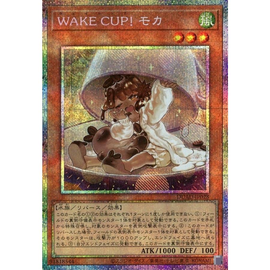 WAKE CUP! モカ プリズマティックシークレットレア プリシク DUAD-JP028 ウェイカップ 遊戯王 デュエリスト・アドバンス | 