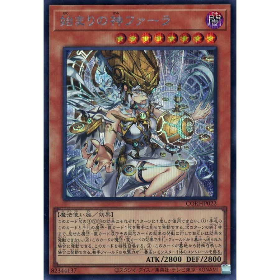 始まりの神ファーラ シークレットレア シクレア CORI-JP022 遊戯王 カオス・オリジンズ | 