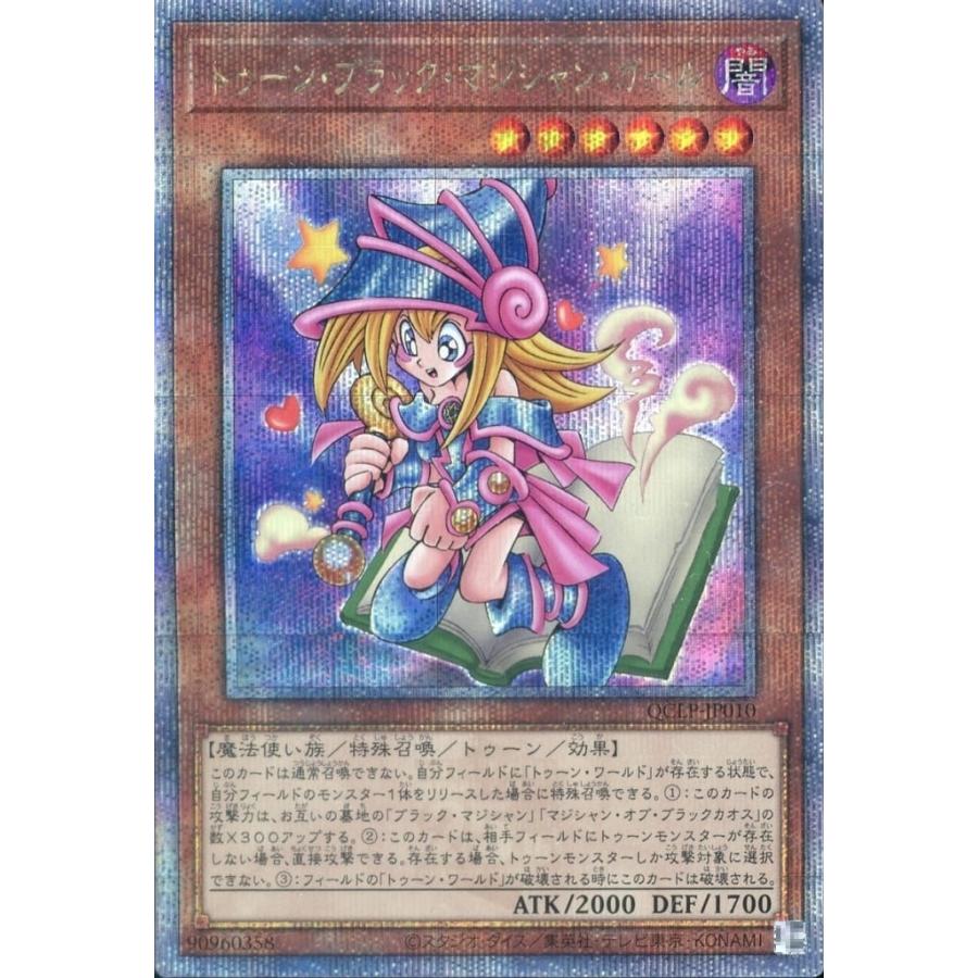 トゥーン・ブラック・マジシャン・ガール 25thシークレットレア クォーターセンシュリーシークレットレア QCLP-JP010 遊戯王 | 