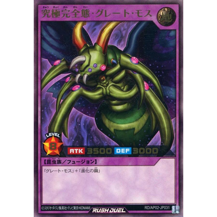 究極完全態・グレート・モス ウルトラレア ウルレア RD/AP02-JP031 遊戯王ラッシュデュエル アドバンスパック リベンジ・ハーツ | 